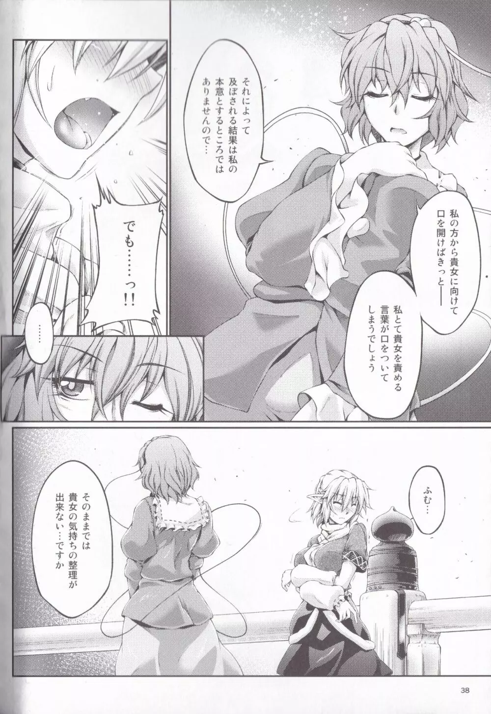 橋姫情戯 Page.38