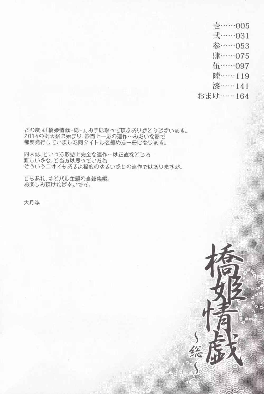橋姫情戯 Page.4