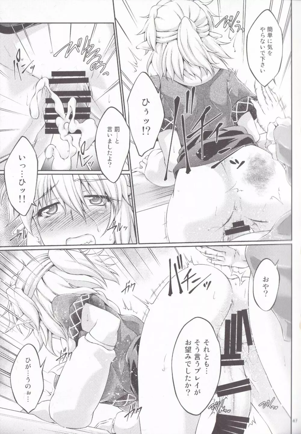 橋姫情戯 Page.47