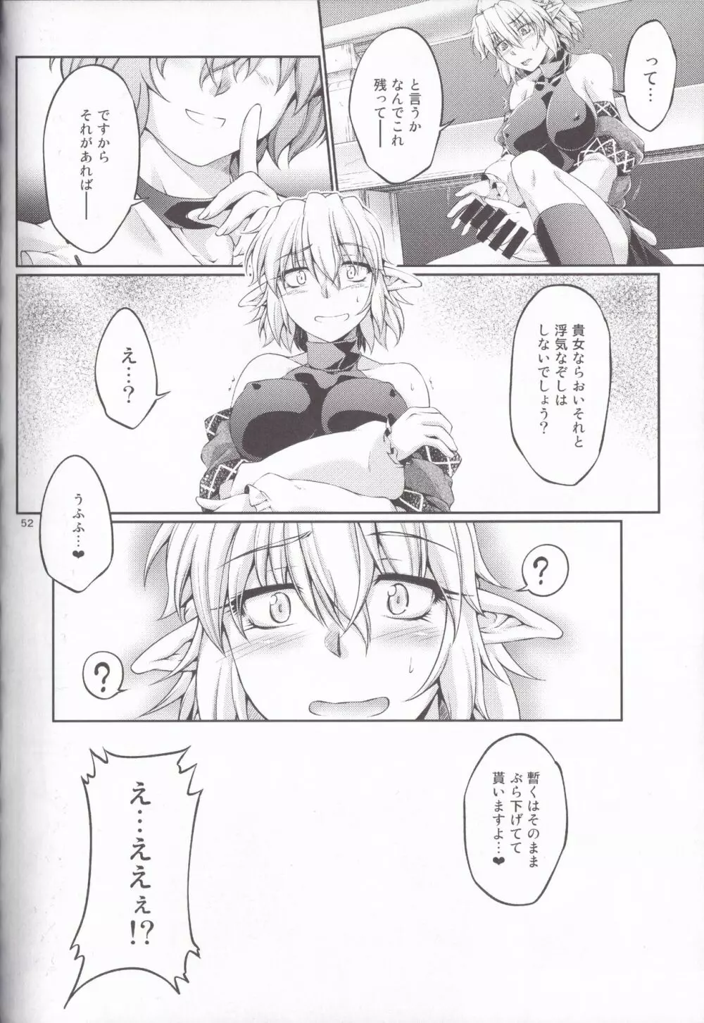 橋姫情戯 Page.52