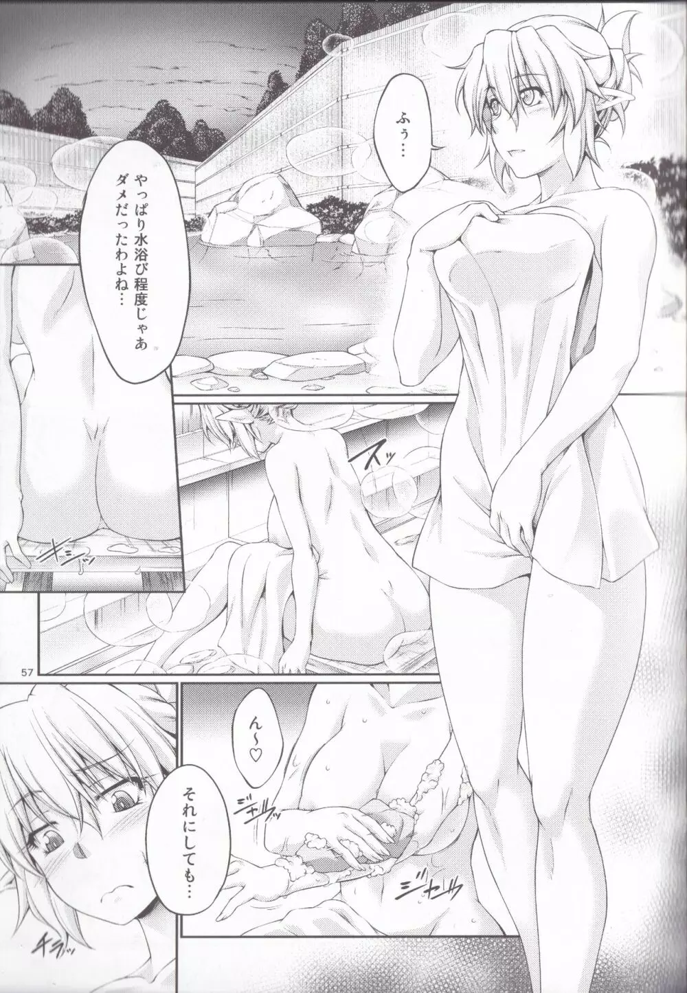 橋姫情戯 Page.57