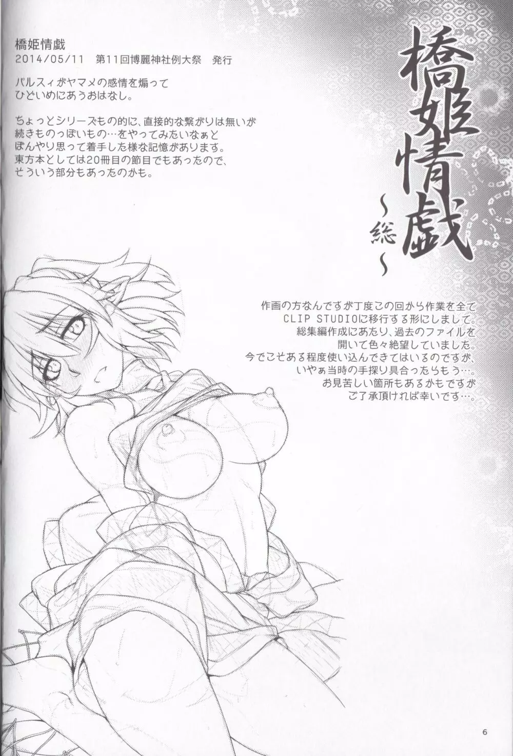 橋姫情戯 Page.6