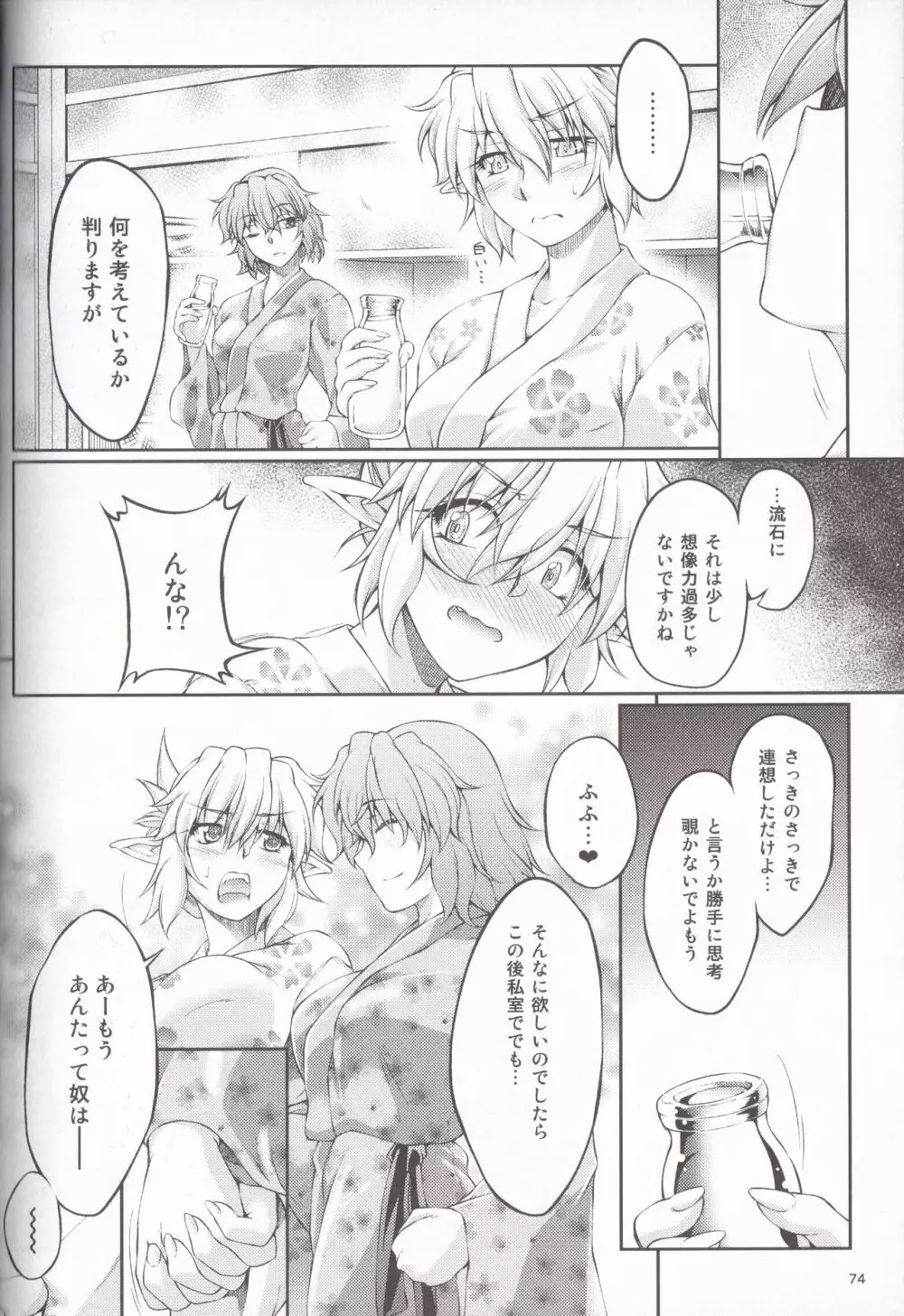 橋姫情戯 Page.74