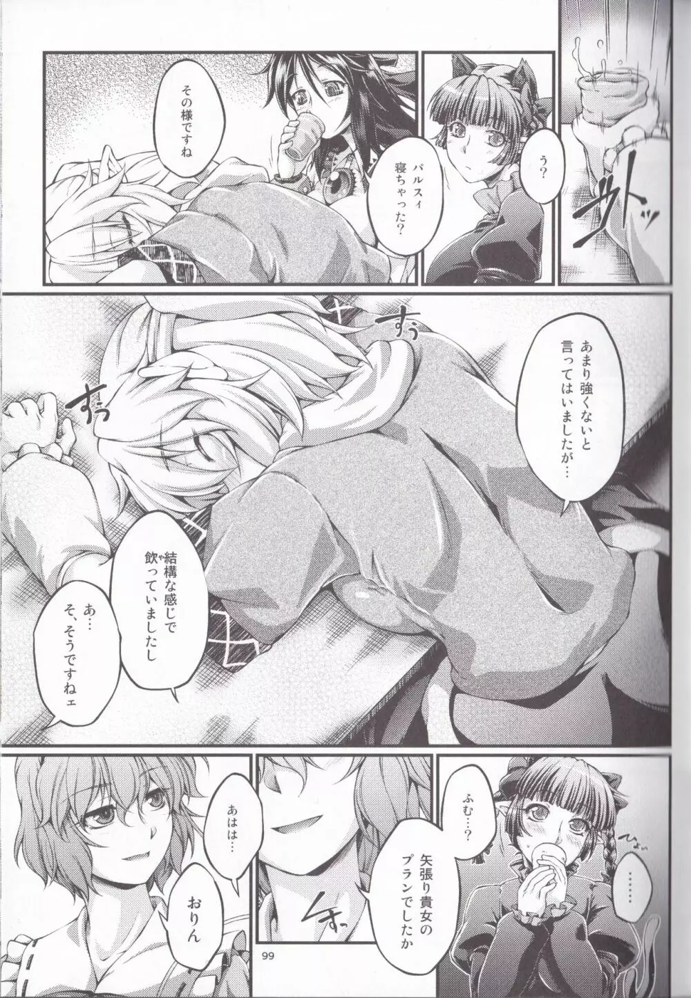 橋姫情戯 Page.99