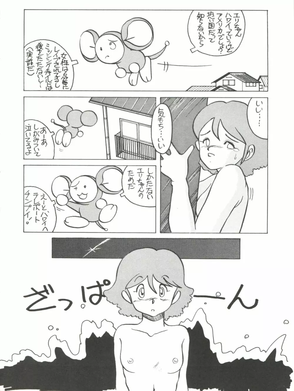 AMAMORI 2 Page.22