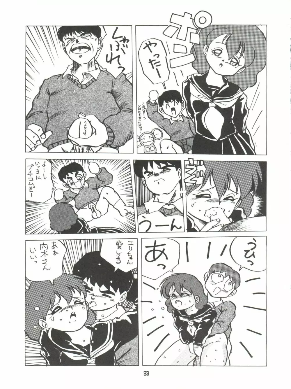 AMAMORI 2 Page.33