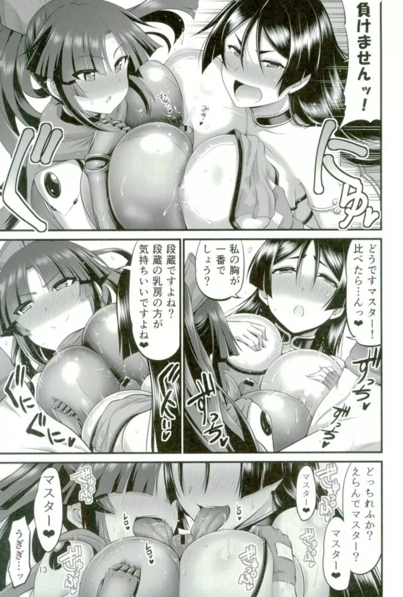 からくりと母 Page.13