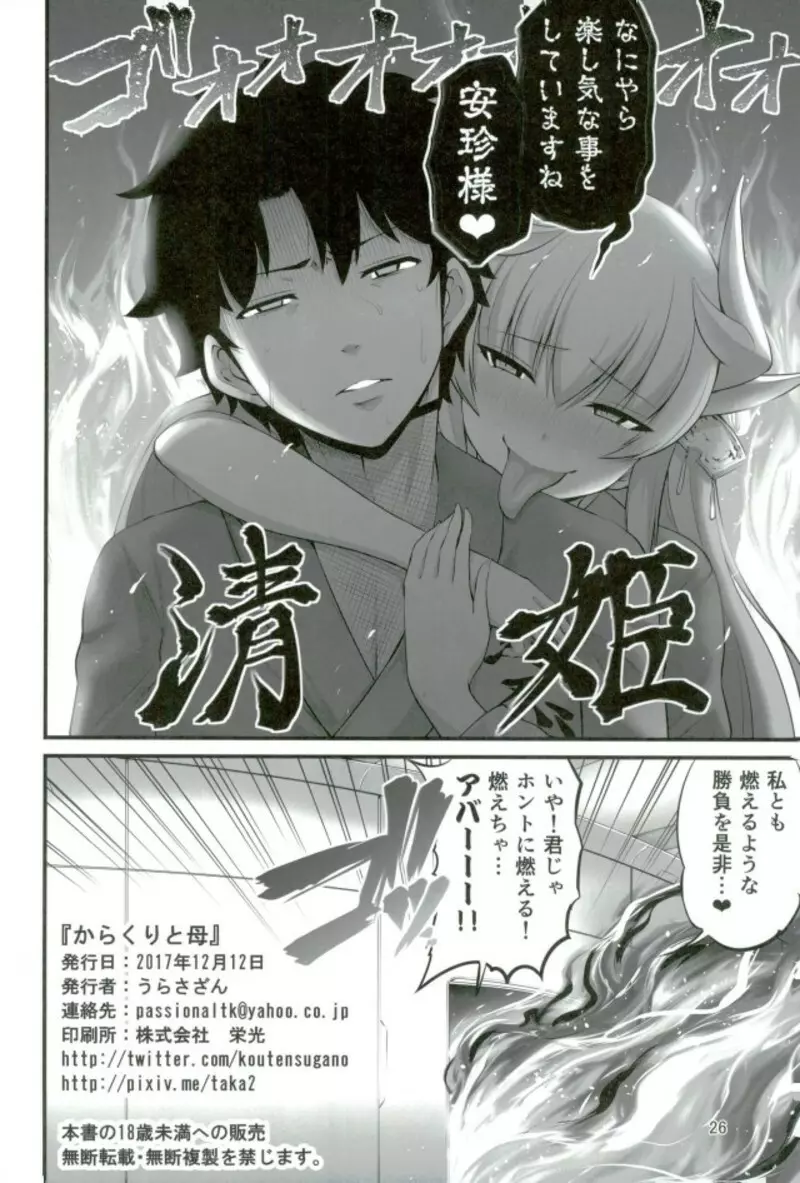 からくりと母 Page.26