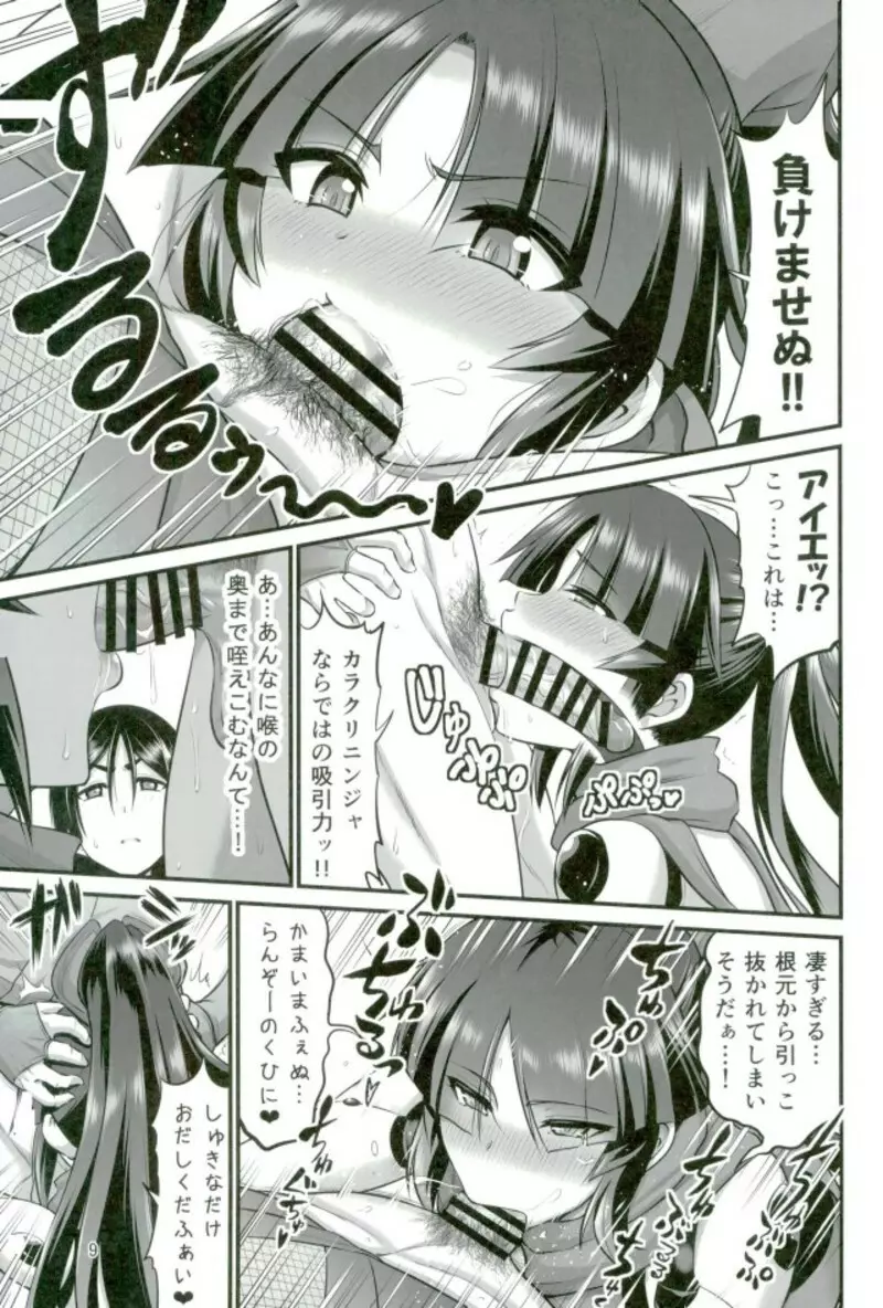 からくりと母 Page.9