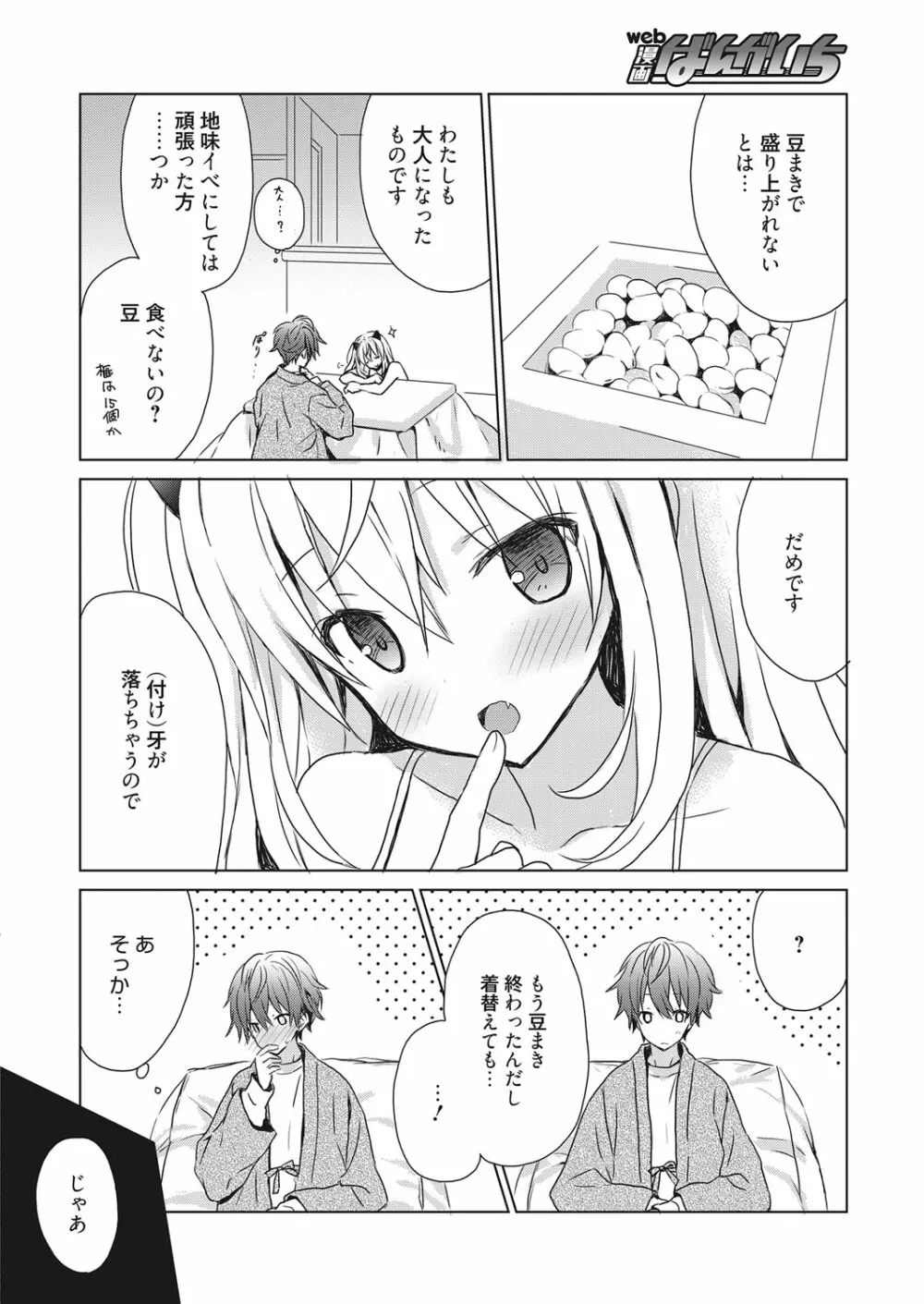 web 漫画ばんがいち Vol.17 Page.111