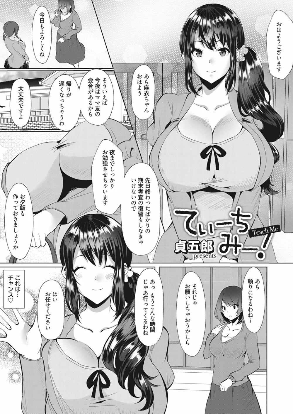 web 漫画ばんがいち Vol.17 Page.72