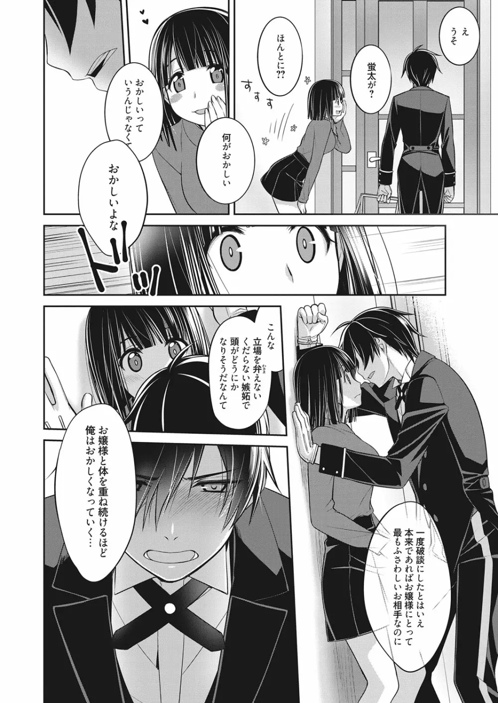 web 漫画ばんがいち Vol.17 Page.97