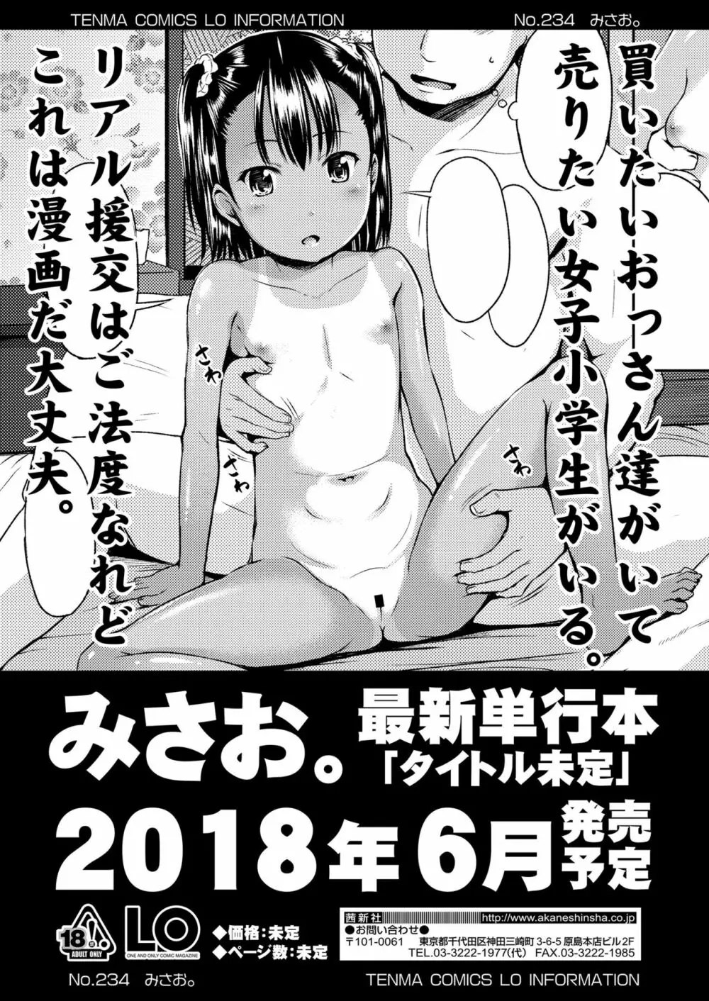 COMIC LO 2018年3月号 Page.119