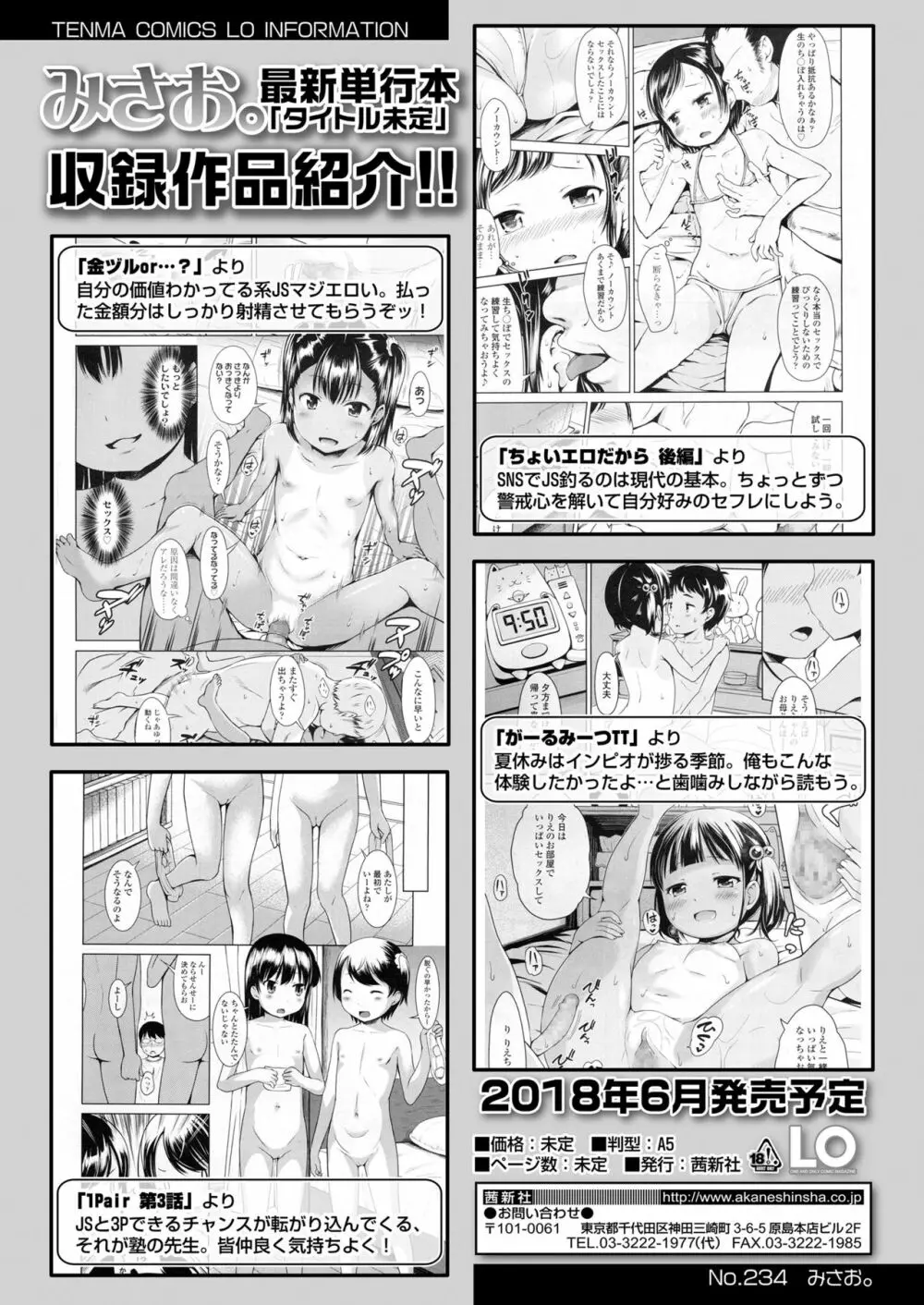 COMIC LO 2018年3月号 Page.120