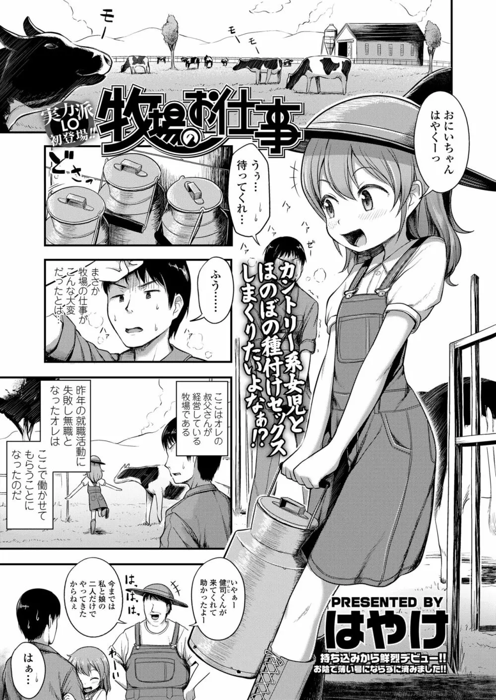 COMIC LO 2018年3月号 Page.337