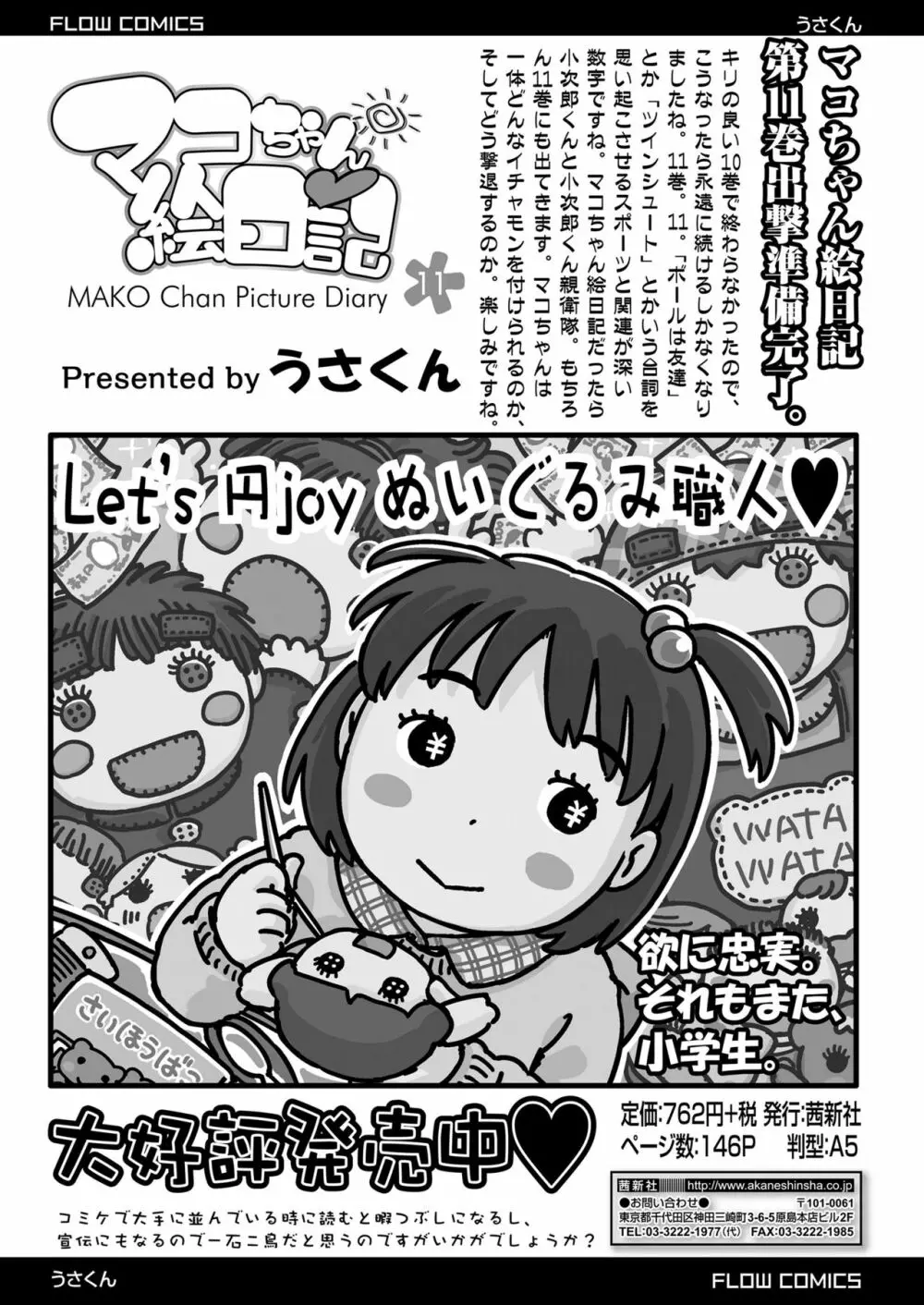 COMIC LO 2018年3月号 Page.412