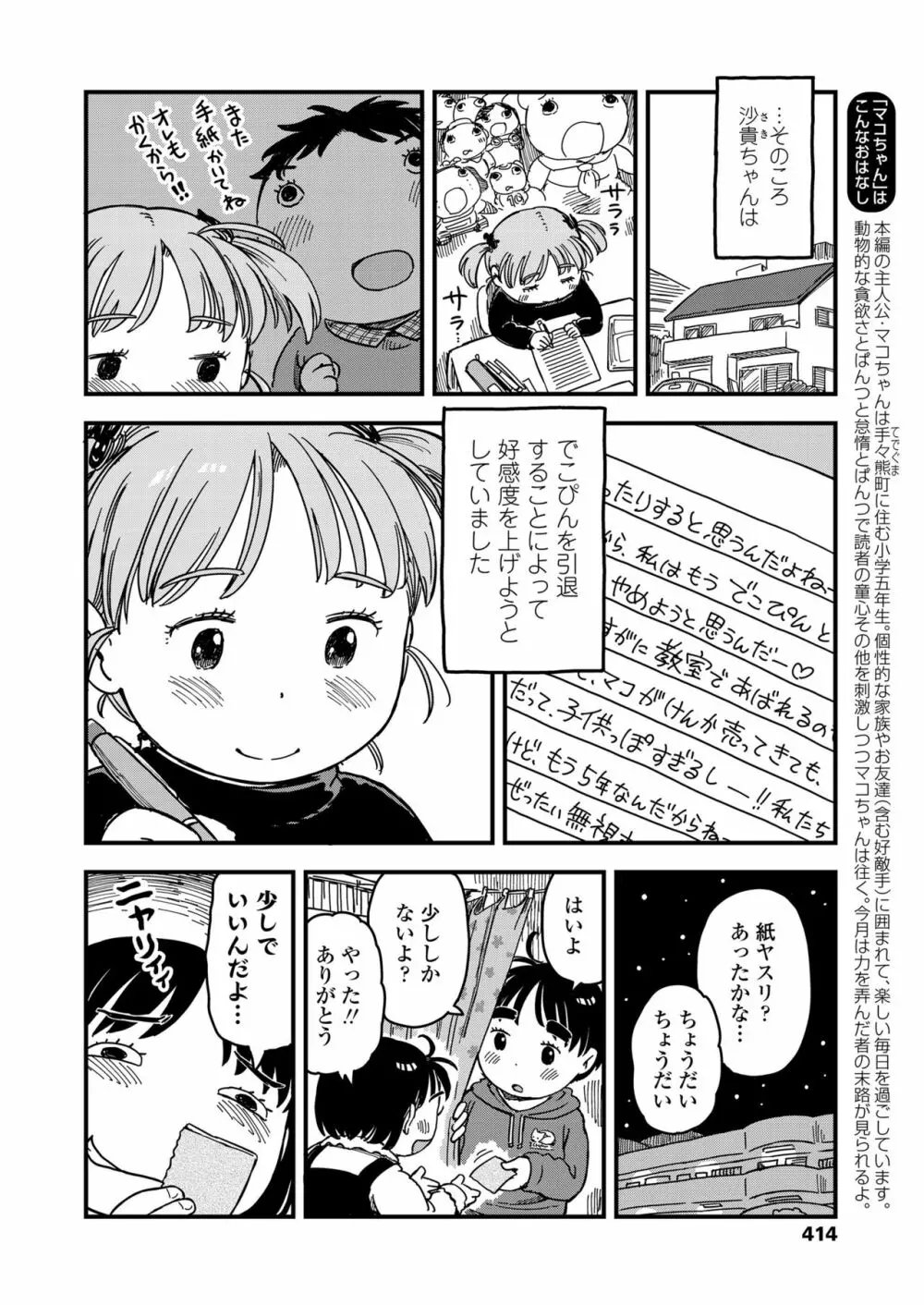 COMIC LO 2018年3月号 Page.414