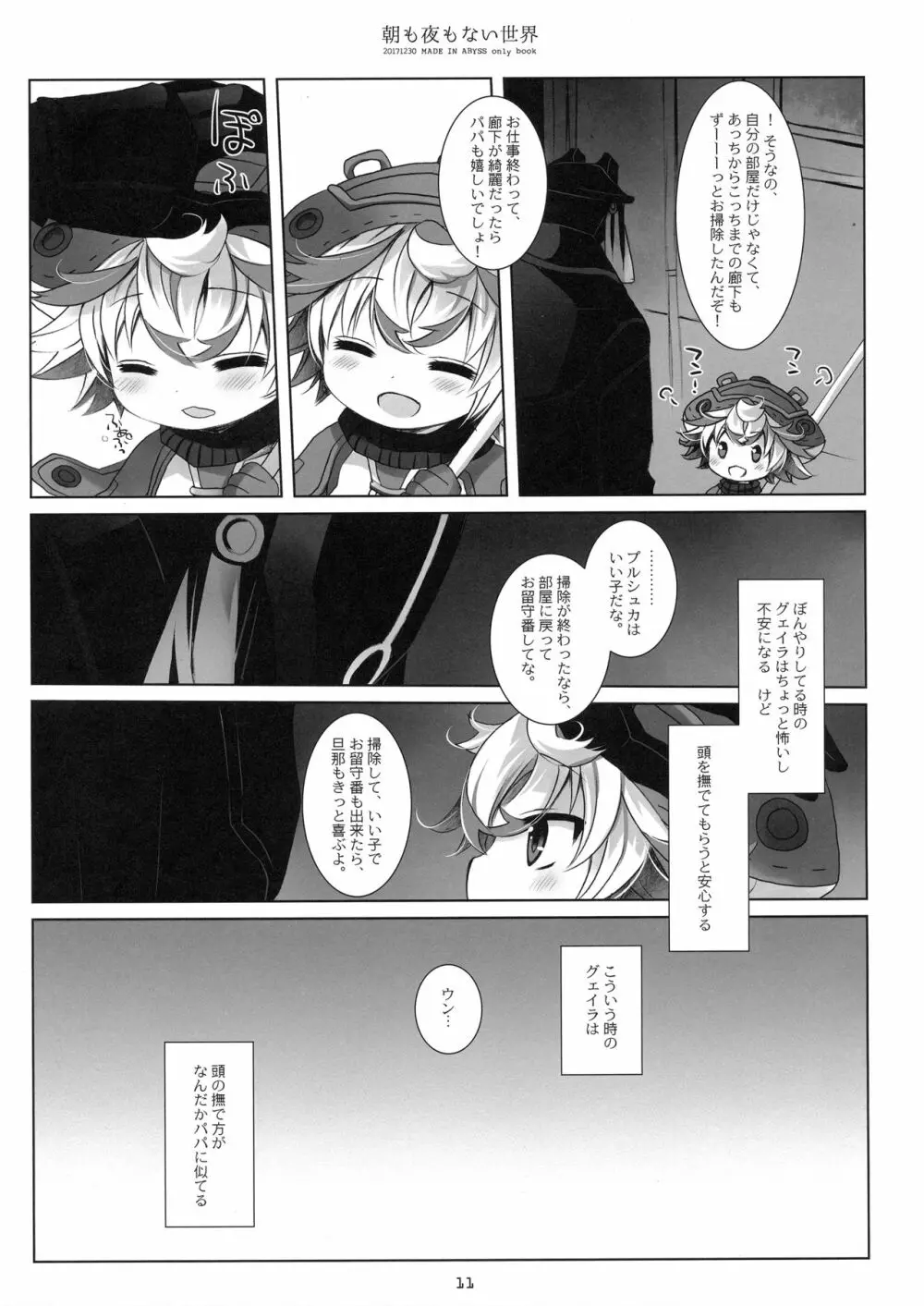 朝も夜もない世界 Page.10