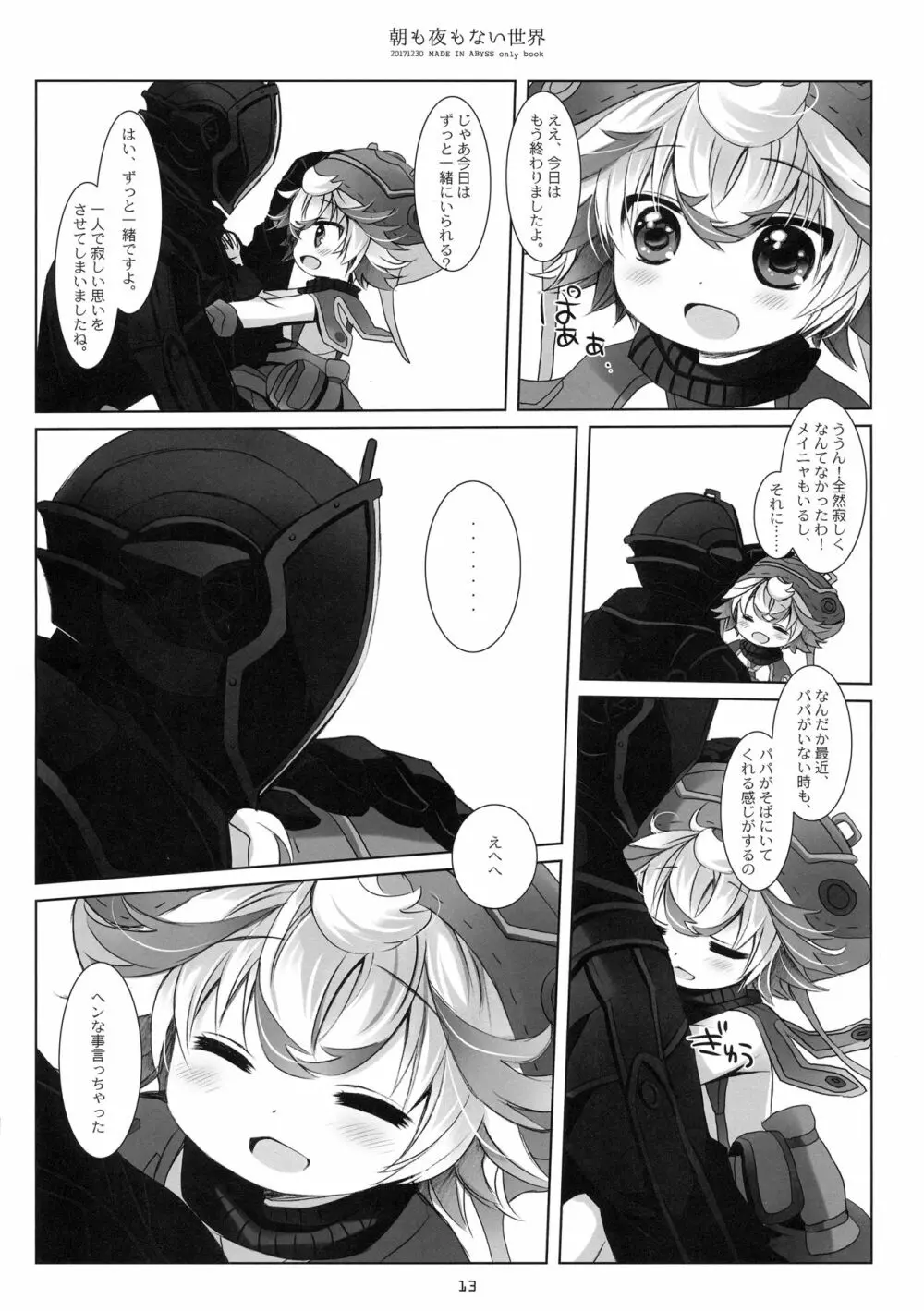 朝も夜もない世界 Page.12