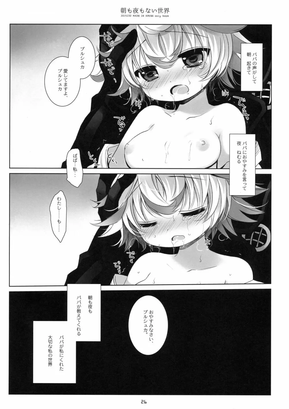 朝も夜もない世界 Page.25