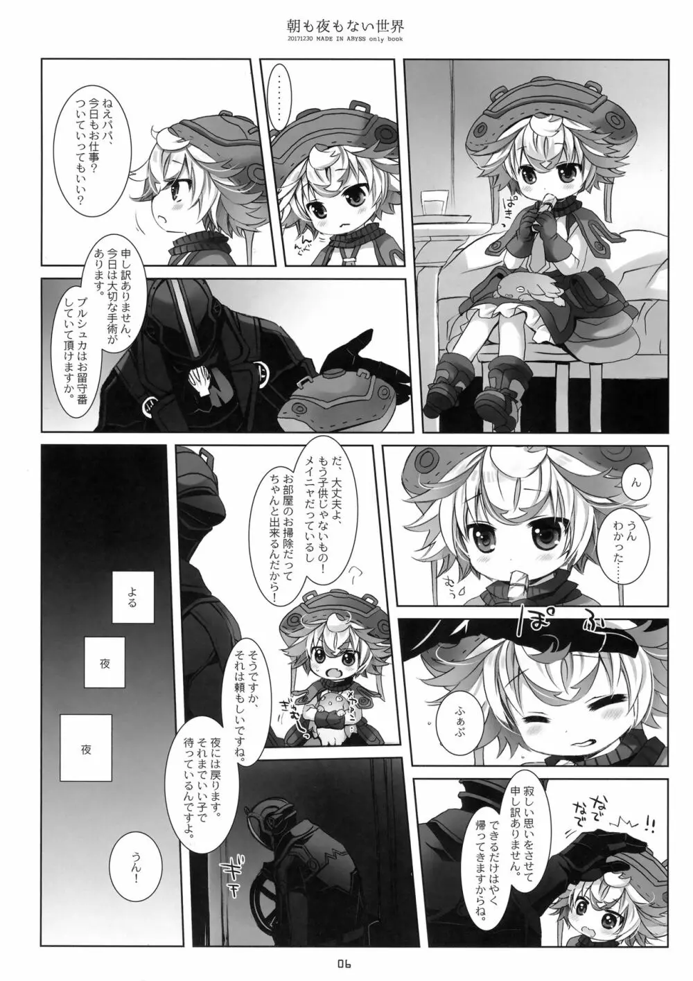 朝も夜もない世界 Page.5