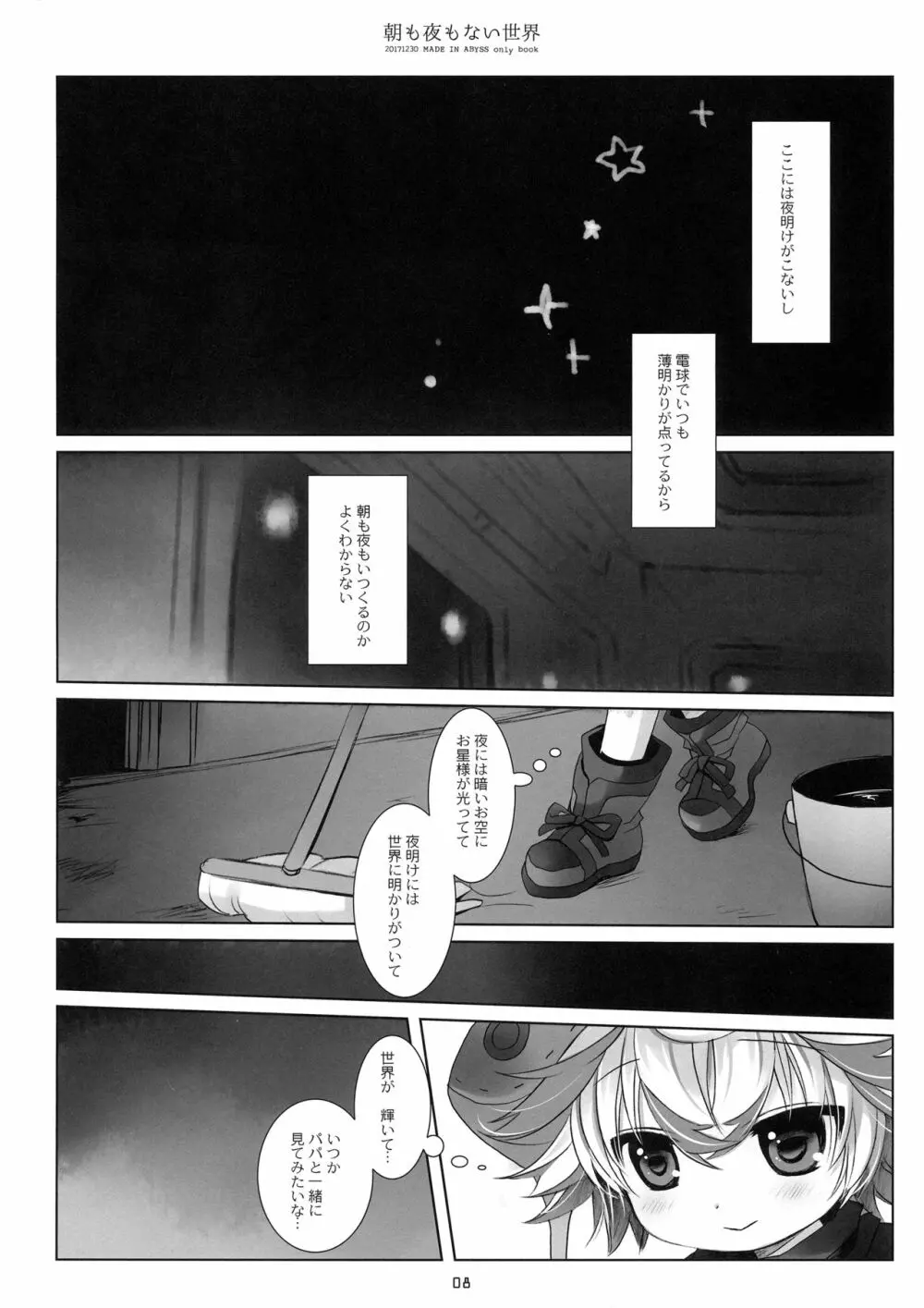 朝も夜もない世界 Page.7