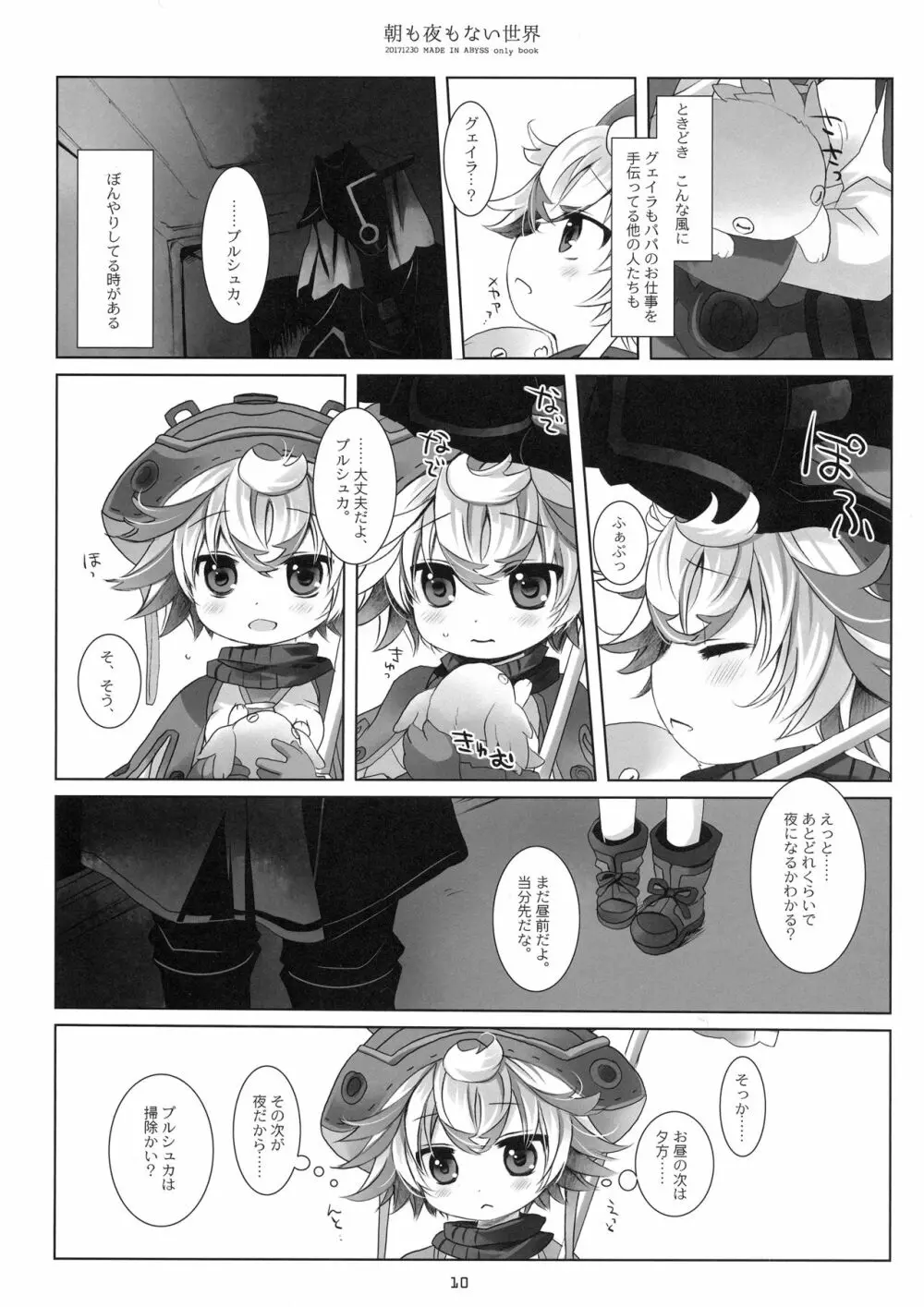 朝も夜もない世界 Page.9