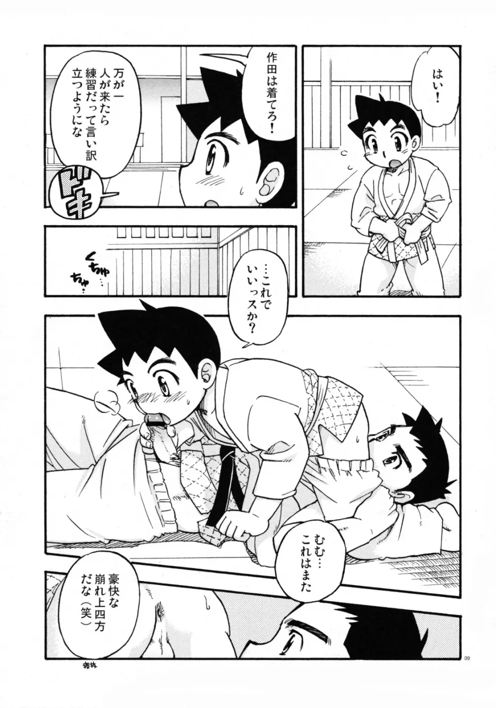 Yawaramichi GoGo Page.8