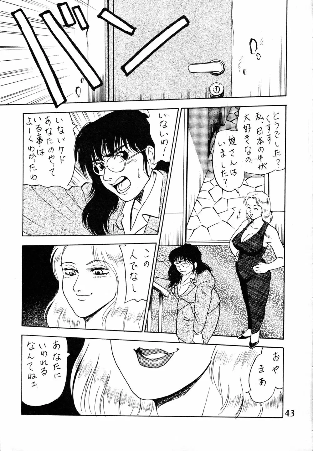 牛舎 Page.42