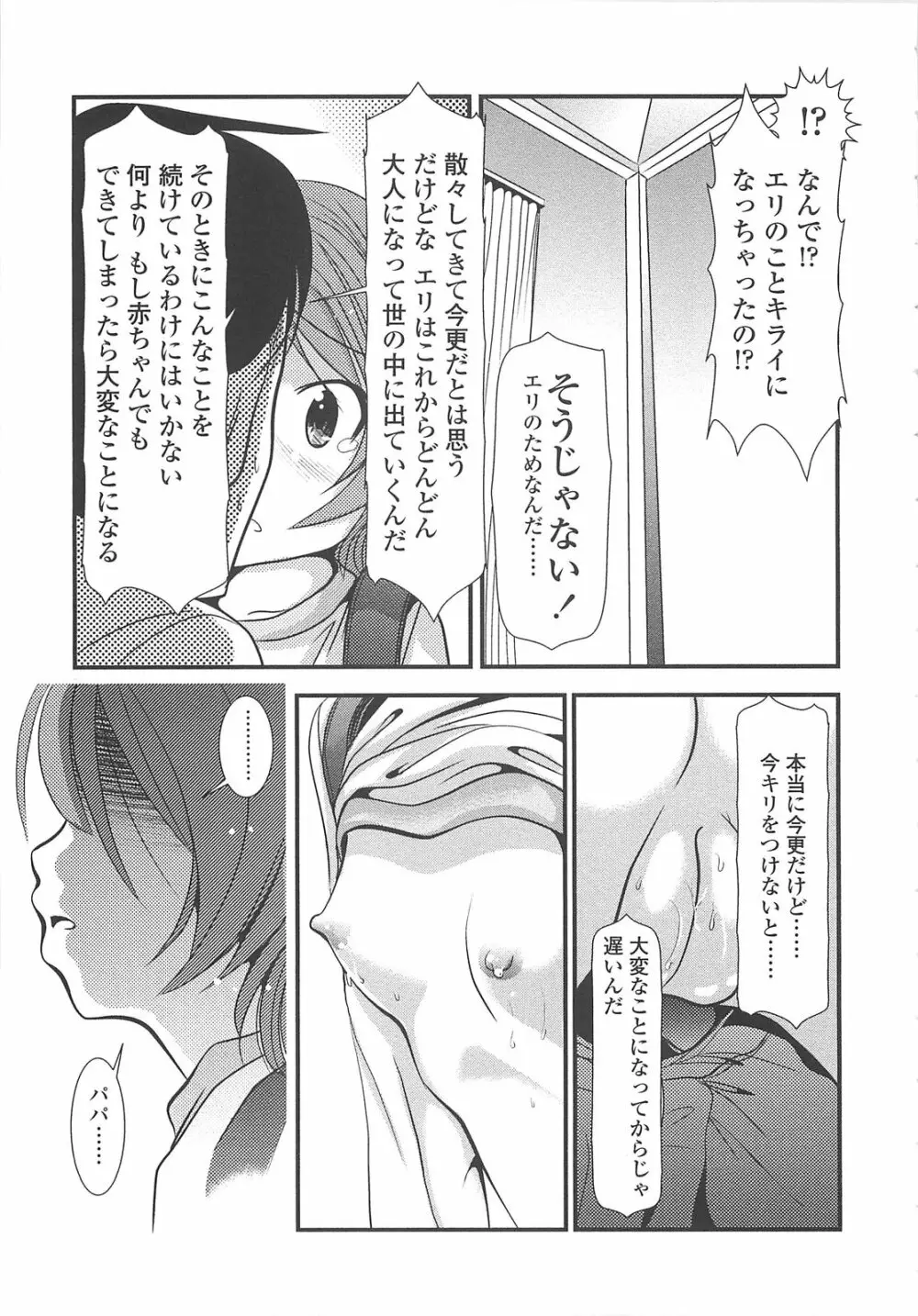 小中ロック Page.112