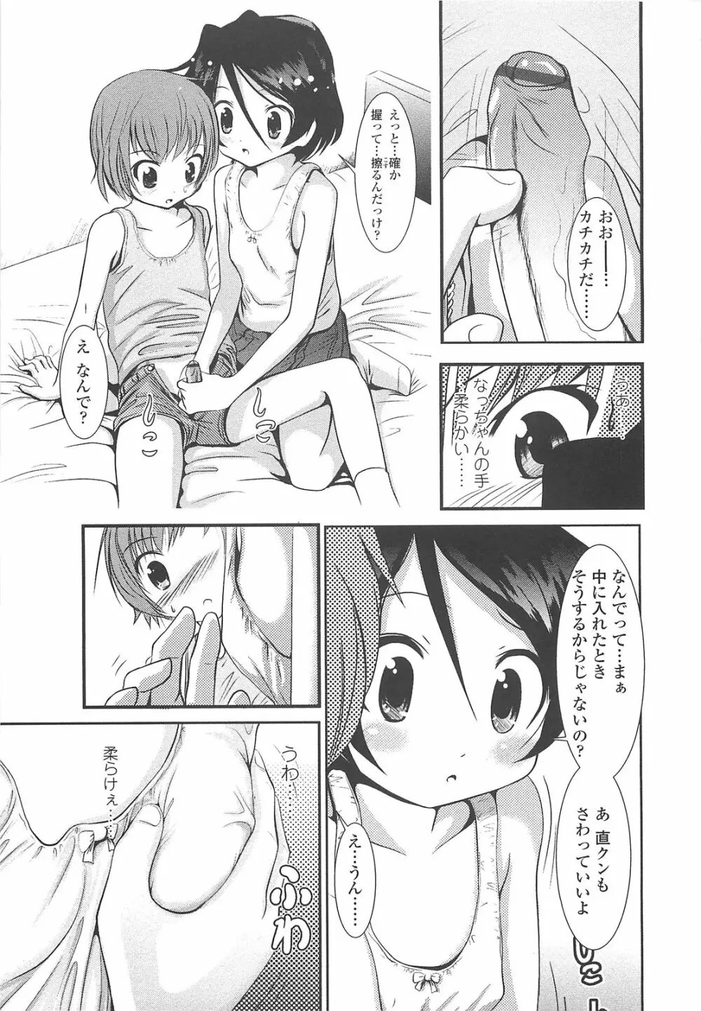 小中ロック Page.16