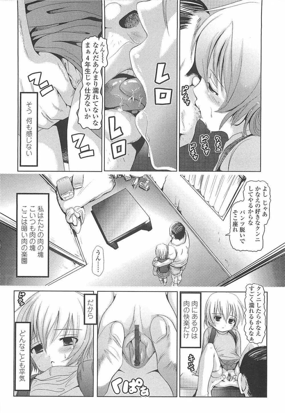 小中ロック Page.197