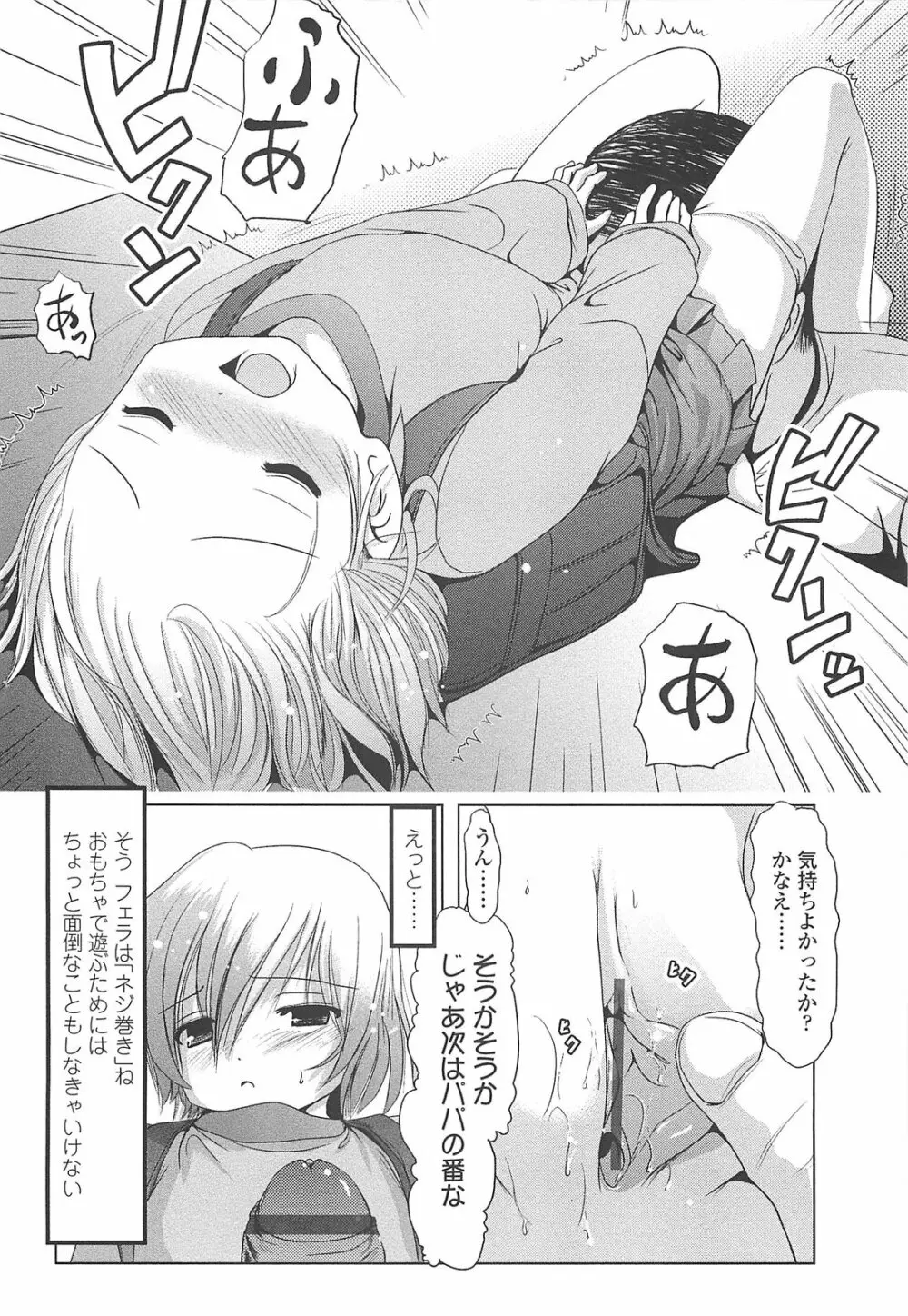 小中ロック Page.203