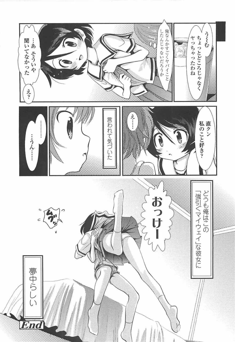 小中ロック Page.41