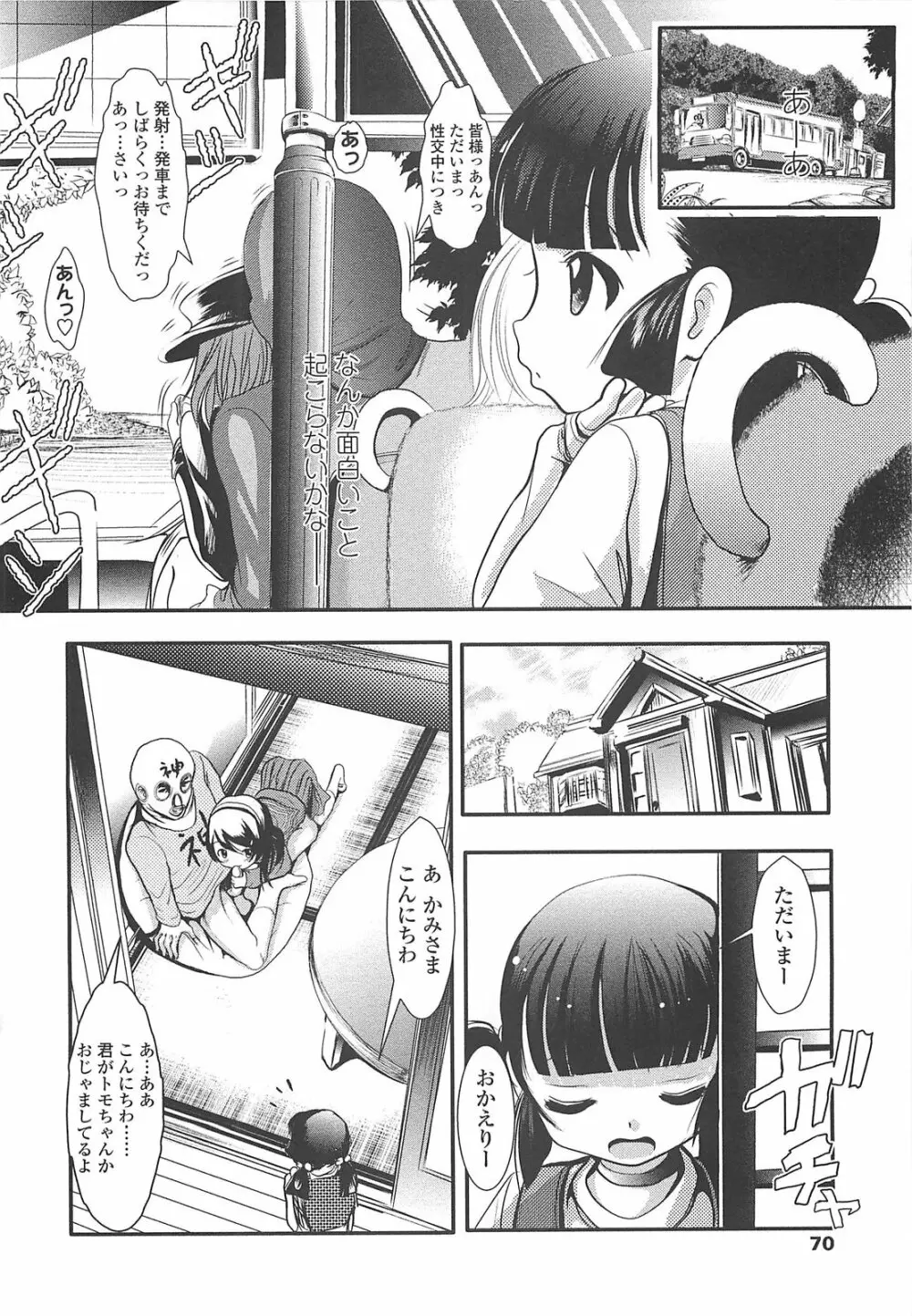 小中ロック Page.71