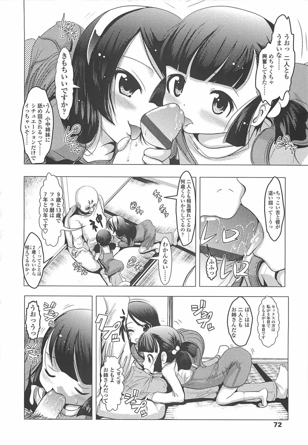 小中ロック Page.73