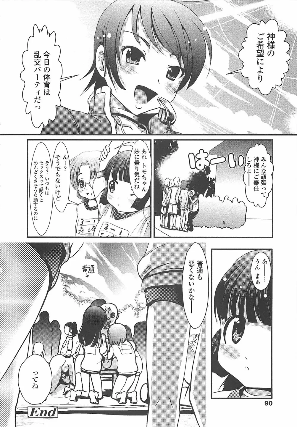 小中ロック Page.91