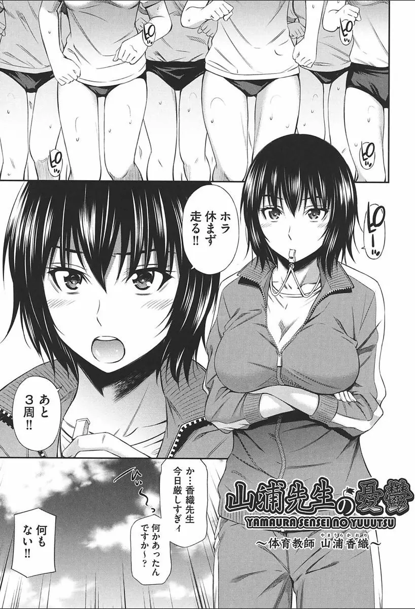 女教師の不文律 Page.107