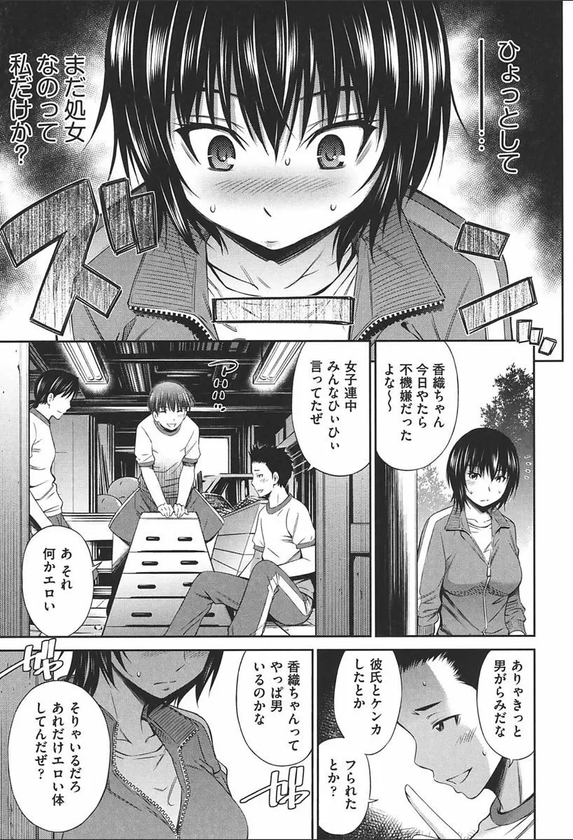 女教師の不文律 Page.109