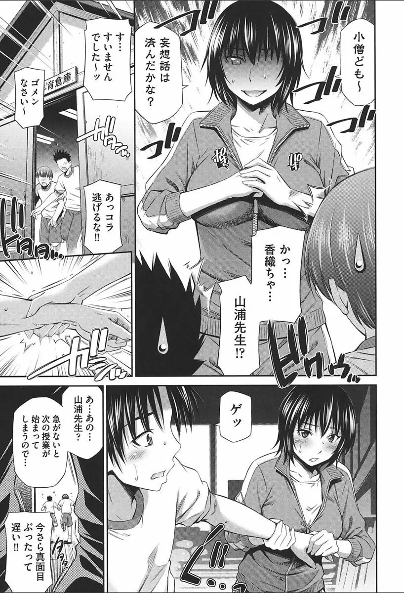 女教師の不文律 Page.111