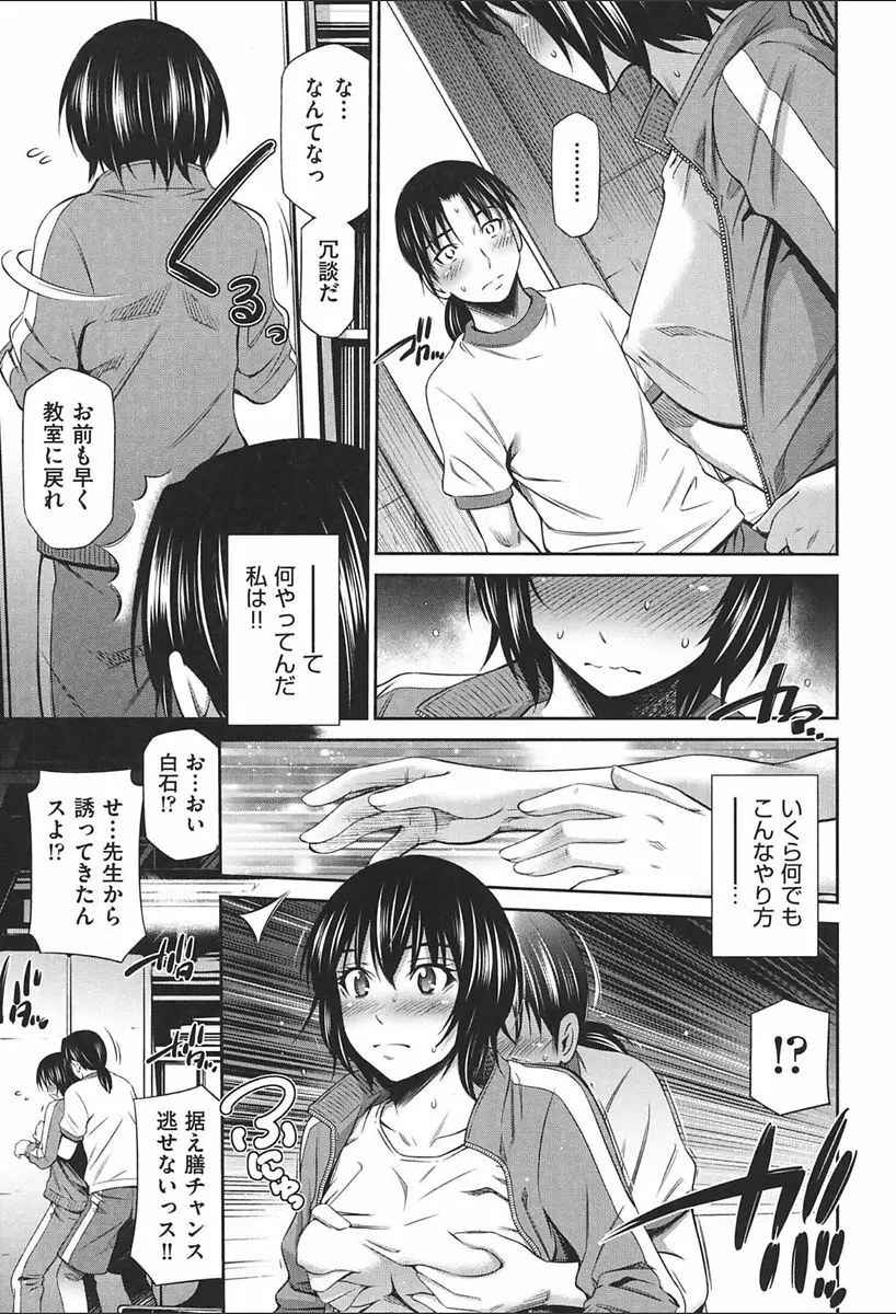 女教師の不文律 Page.113