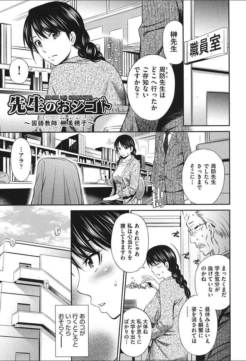 女教師の不文律 Page.131