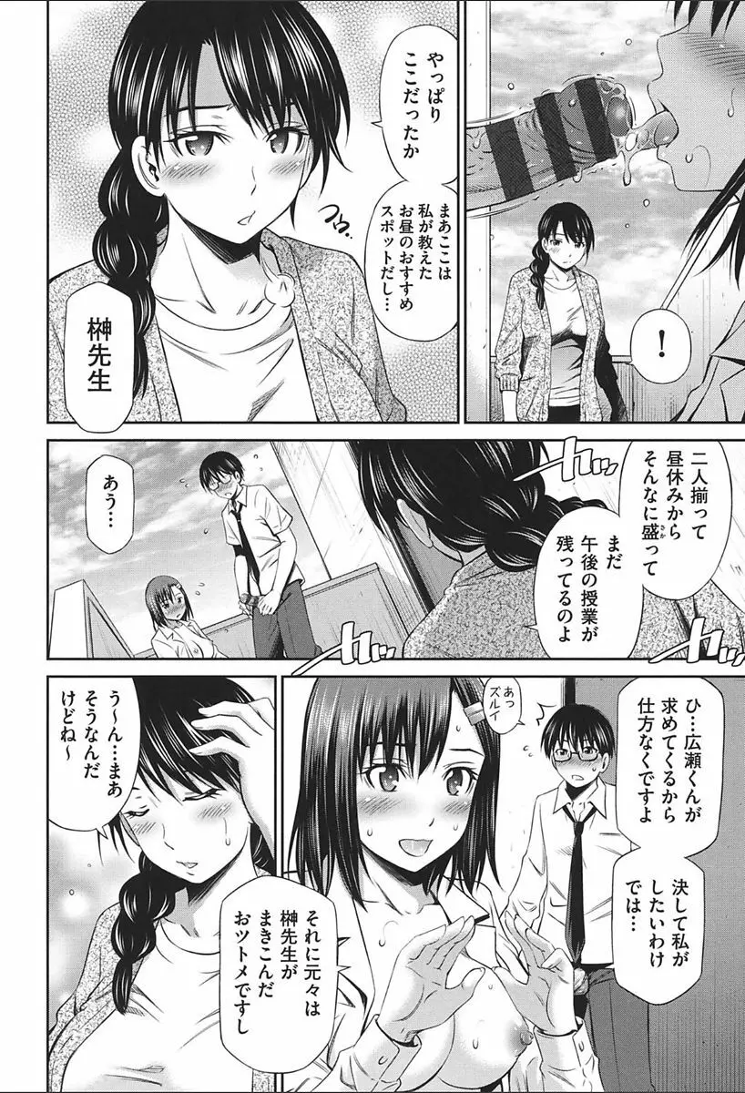 女教師の不文律 Page.138