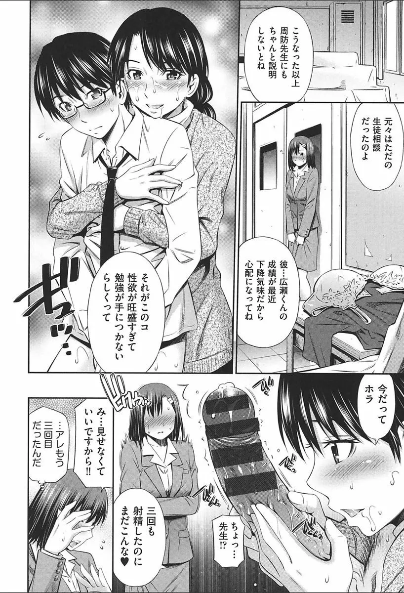 女教師の不文律 Page.16