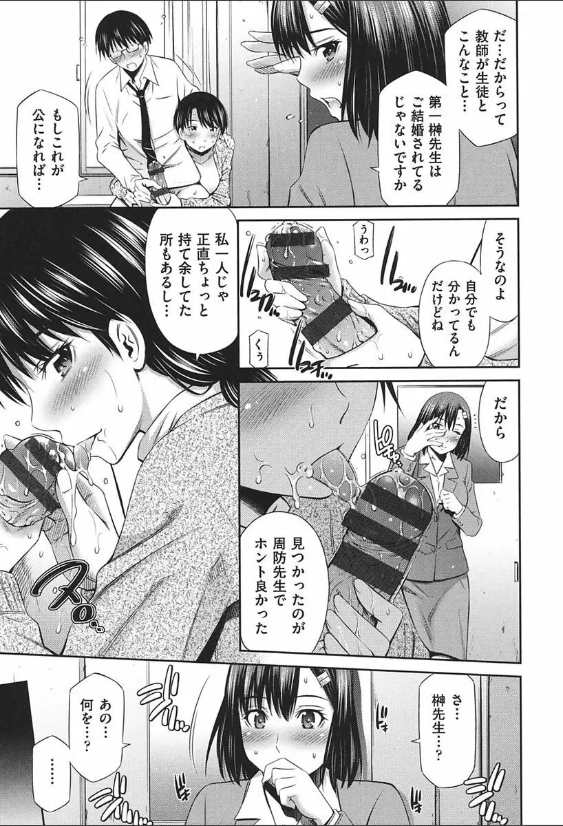 女教師の不文律 Page.17