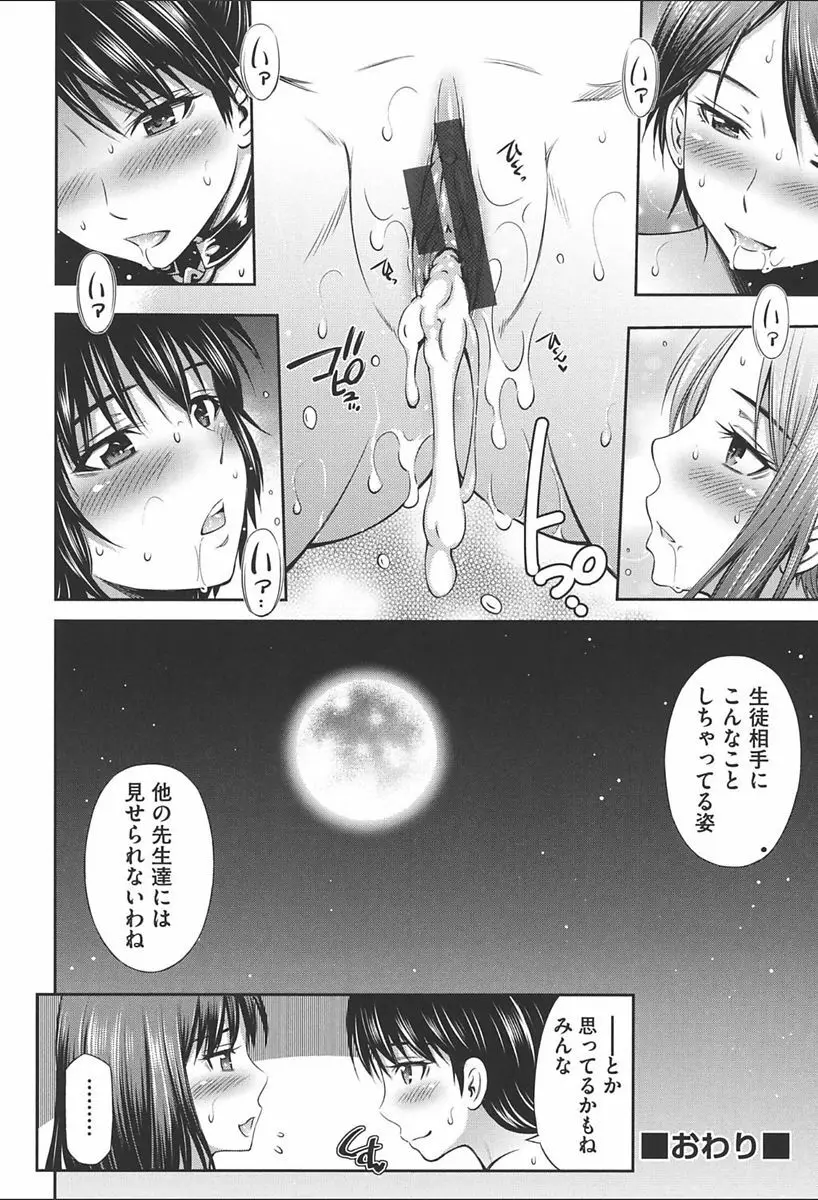 女教師の不文律 Page.174