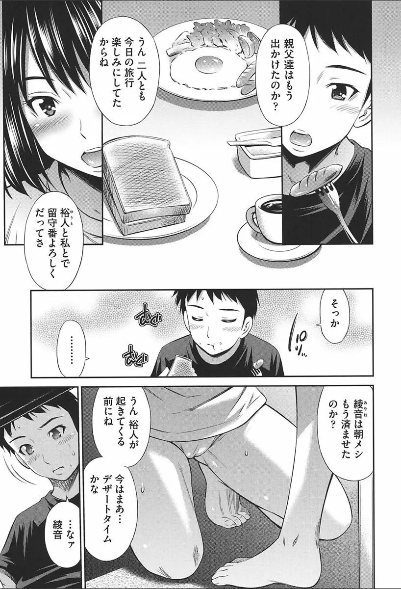 女教師の不文律 Page.175