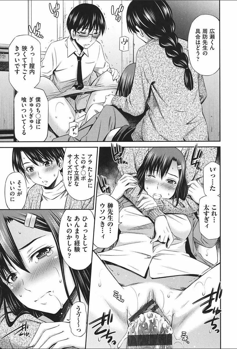 女教師の不文律 Page.21