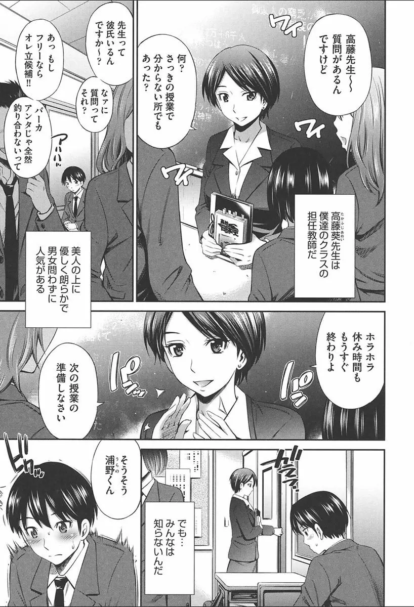 女教師の不文律 Page.33