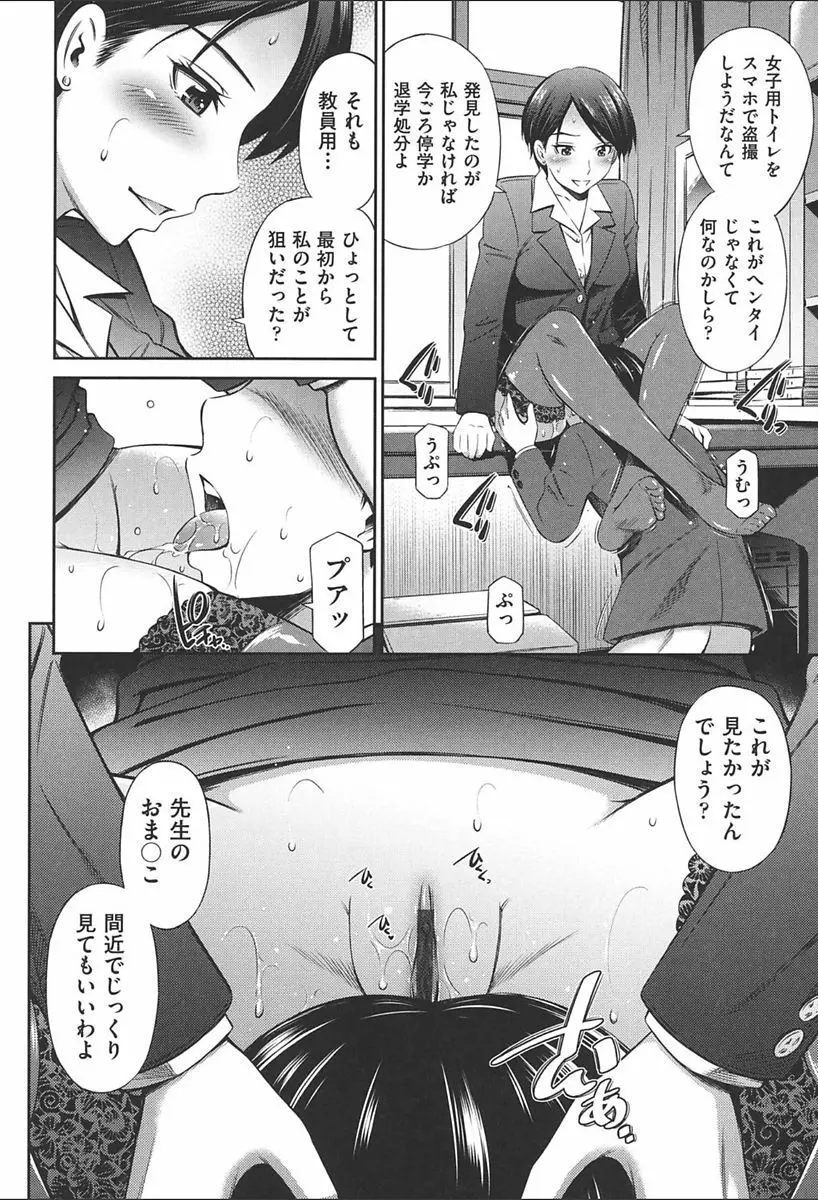 女教師の不文律 Page.36